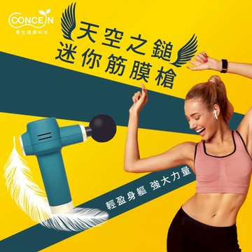 爸爸您辛苦了💪✨【CONCERN康生】天空之鎚-迷你筋膜槍 🔫您陪我長大，我陪您變老💕4種檔位 x 4種頭型✨按壓式感壓✨痠痛不要來(SHOPPING99)
