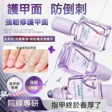 康雪維生素B5護甲精華油 修護指甲 撫平倒刺 煥亮甲床淡手紋 美甲精華油 滾珠護甲油 指甲邊緣甲面護理油 手甲油
