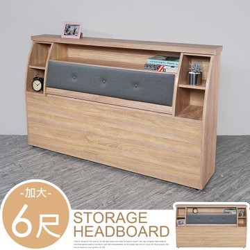 【Homelike】 喜家居雙人加大6尺收納床頭箱(梧桐色)(2284)
