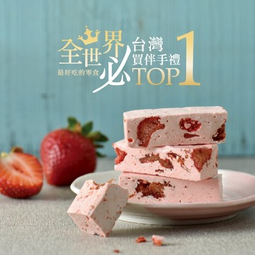 【糖村SUGAR & SPICE】草莓牛軋糖210g x10盒 草莓甜點 伴手禮