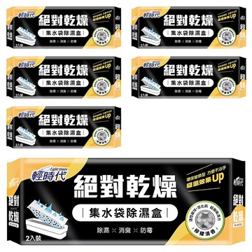 輕時代 絕對乾燥 集水袋除濕盒 2個 檸檬清香  380g  6包
