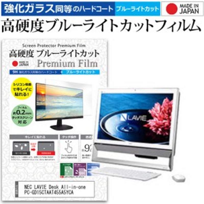 NEC LAVIE Desk All-in-one PC-GD15CTAAT455A5YCA [21.5インチ] 機種で