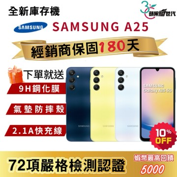 『10倍蝦幣+含稅附發票🧾』SAMSUNG｜A25｜6+128｜手機