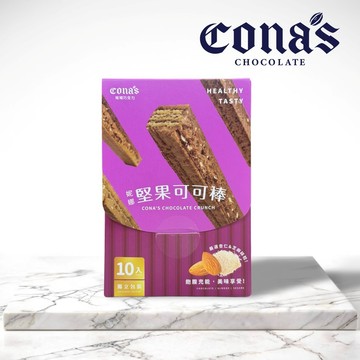 【Cona's妮娜巧克力】妮娜堅果可可棒 (10入/盒)