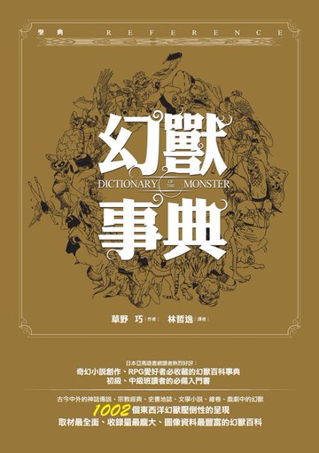 【電子書】幻獸事典
