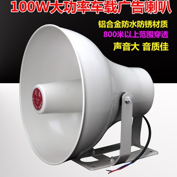 公司貨 限時下殺 免運 100W大功率汽車宣傳廣告喇叭/藍牙插卡錄音叫賣播放器喊話擴音器