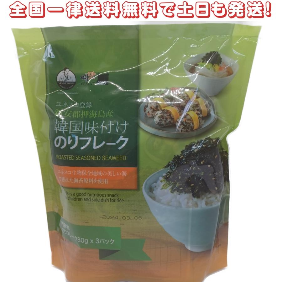 ユネスコ登録新安郡押海島産 韓国味付けのりフレーク 80g メール便送料