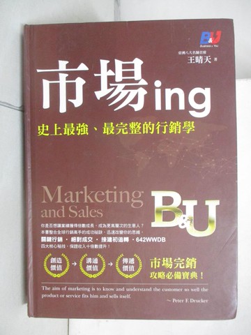 【書寶二手書T8／行銷_UGB】市場ing_王晴天