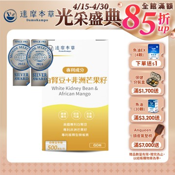 美國專利白腎豆＋非洲芒果籽（60顆）【1盒／2盒／3盒／5盒／11盒優惠組】