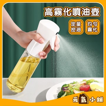 噴霧式油瓶 玻璃噴油瓶 氣壓式噴霧瓶 噴油瓶 噴霧瓶 噴瓶 霧化式噴油瓶 玻璃油壺 油瓶 噴油器 氣炸鍋噴油瓶 噴霧油瓶