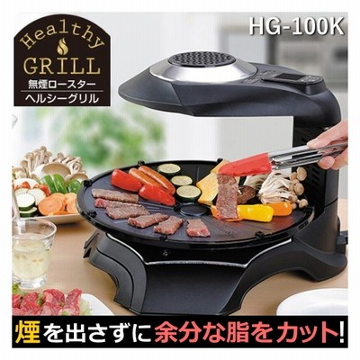 エムケー精工 無煙ロースター ヘルシーグリル 煙を出さずに脂をカット フッ素樹脂加工 Hg 100k ホットプレート 焼肉プレート 安全 Mk Hg100k Bbq 通販 Lineポイント最大0 5 Get Lineショッピング