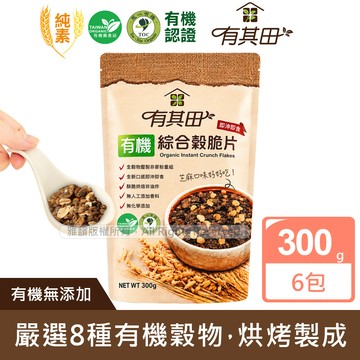有其田｜有機綜合穀脆片(300g/包)x6包