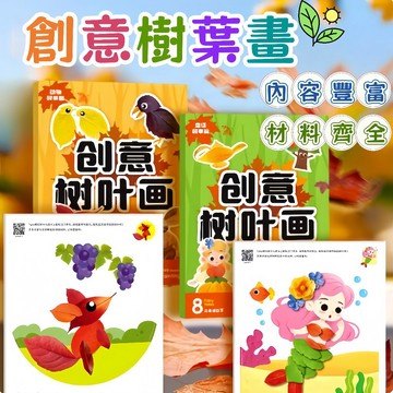台灣出貨🎨創意樹葉畫 樹葉貼畫材料包 幼兒園美勞 樹葉畫 DIY 樹葉創作手工 樹葉畫 樹葉畫套組 幼兒園美勞 親子互動