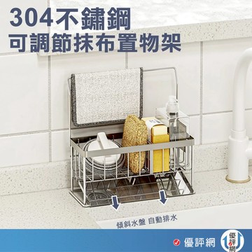 304不鏽鋼 瀝水架 浴室置物架 菜瓜布架 廚房瀝水架 瀝水籃 水槽瀝水架 廚房收納 菜瓜布瀝水架