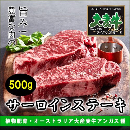 牛肉 焼肉 サーロインステーキ 500g 大麦牛 アンガスグレインフェッドビーフ サーロインブロック！