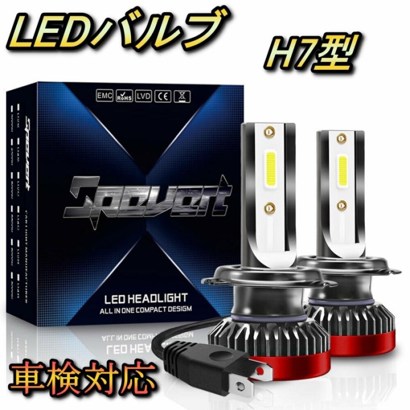 トヨタ ヘッドライト ハイビームバルブ 8面 LED H7 ヴィッツ KSP NCP SCP9#系 トヨタ H19.8～H22.11 20000lm