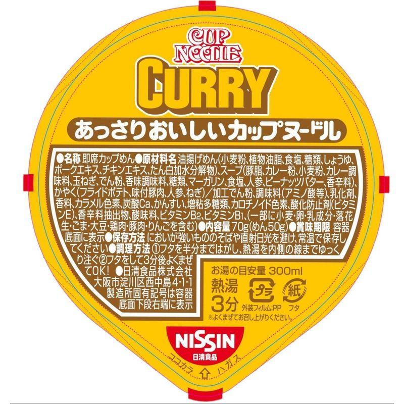 日清食品 あっさりおいしいカップヌードル カレー 70g×20個