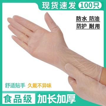 一次性手套女pvc加長乳膠食品級透明廚房餐飲家用洗碗防水家務款