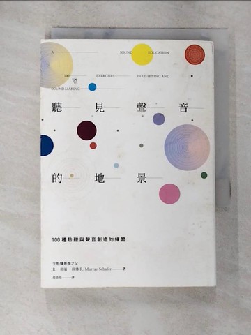 【書寶二手書T9／音樂_A4S】聽見聲音的地景：100種聆聽與聲音創造的練習_R‧莫瑞‧薛佛,  趙盛慈