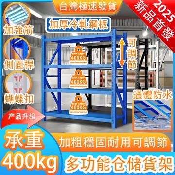 🔥台灣出貨 我最便宜🔥AIHOME 多功能耐重層架/免螺絲收納架置物架/角鋼架鐵架/貨架倉庫展架/角鋼層架