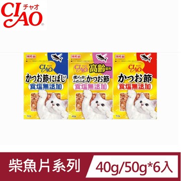 CIAO 柴魚片系列40g/50g*6入(貓餐包 全齡貓 貓零食)
