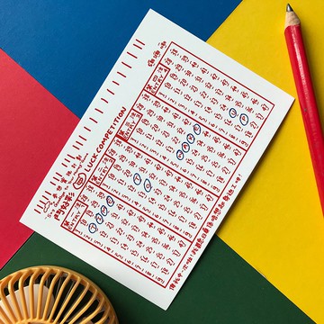 明信片 - 好好彩