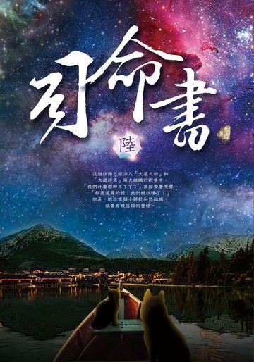 【電子書】司命書：陸