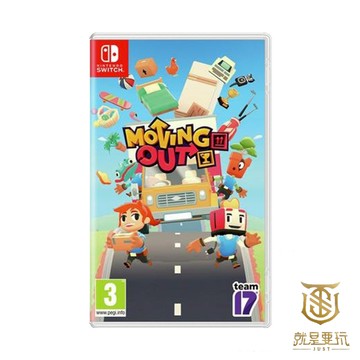 【就是要玩】現貨 NS Switch 胡鬧搬家 中文版 第一代 Moving Out 多人 合作 闖關 協作 搬家 模擬