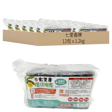 七里香牌 環保椰炭  1.2kg  12包