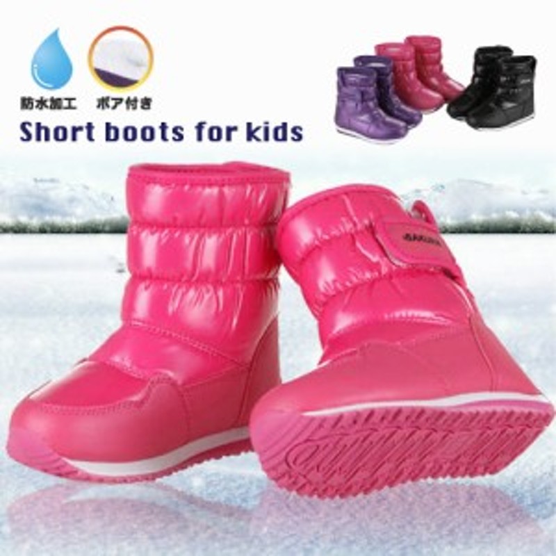 子供用 ショートブーツ スノーブーツ ボア付き 内側ボア マジックテープ 滑り止め 防水加工 ラバーソール ゴ 通販 Lineポイント最大1 0 Get Lineショッピング