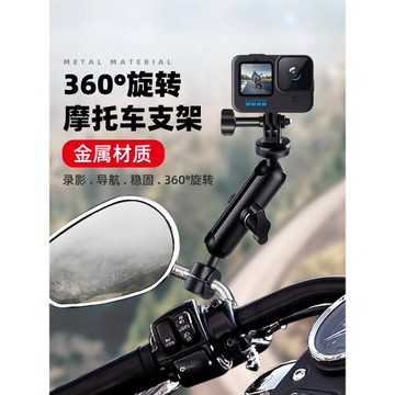 適用gopro摩托車支架insta360x5/x4全景運動相機后視鏡車把鏡座固定專用球頭20mm連桿配件行車記錄儀騎行導航