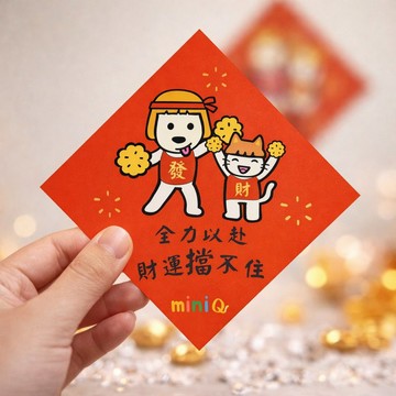 Mini-Q 插畫創意春聯  招財春聯 2026春聯