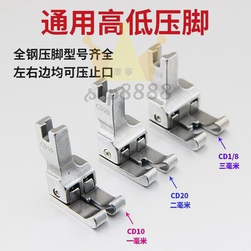 縫紉機壓腳 新款高低 壓腳 平車左右通用CD1/32電腦縫紉機專用多功能 配件 大全免運/台灣出貨⚡⚡
