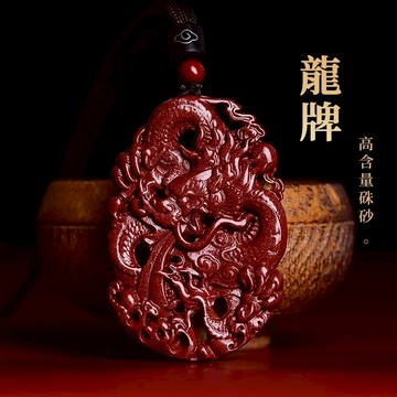 【紫南宮過爐🙏🏻】隔日到貨 純天然紫金砂吊墜 硃砂龍牌吊墜 硃砂龍牌掛墜 龍牌 本命年 轉運辟邪 護身符 硃砂 消災驅邪