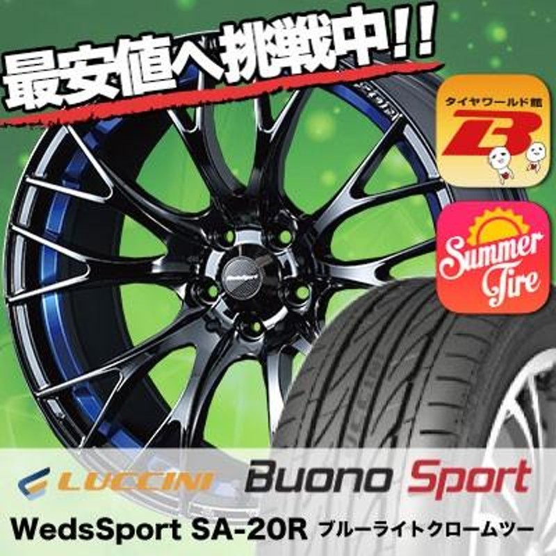 215/40R18 ルッチーニ ヴォーノ スポーツ WedsSport SA-20R サマー ...