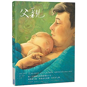 父親【城邦讀書花園】