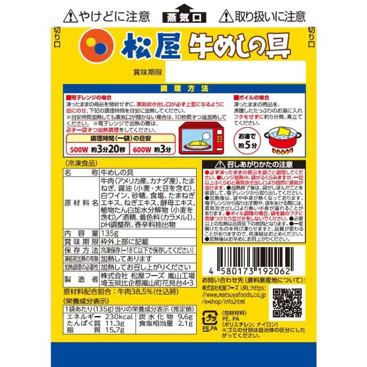 冷凍便でお届けします 松屋 牛めしの具 プレミアム仕様 30個セット 10時までのご注文で即日出荷可 沖縄・離島は配送不可 販売元より直送