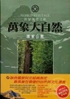 萬象大自然【國家公園篇】-平裝[二手書_良好]