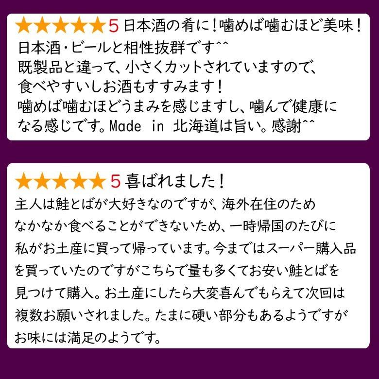 鮭とば おつまみ 送料無料 皮付きわけあり 北海道産 天然秋鮭 鮭 シャケ ひと口サイズ ３袋 ３６０g