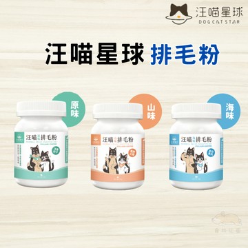汪喵星球 排毛粉50g 取代化毛膏 貓咪化毛粉 貓咪排毛 天然酵素 植物纖維 貓咪保健【寵物花園】