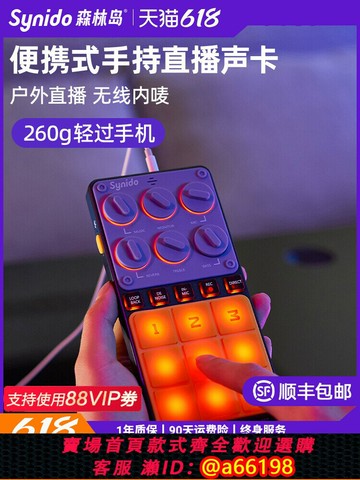 【台灣公司 可開發票】Synido森林島全新戶外GOGO手機直播聲卡主播唱歌手持式帶電池內嘜