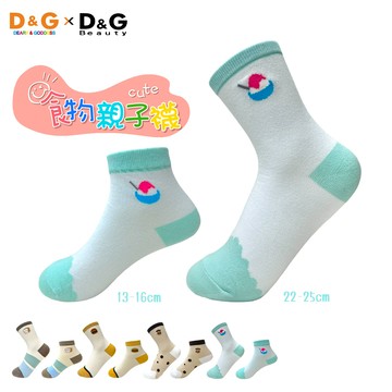 【D&G】食物女襪+童襪2入組-刨冰22-25cm/13-16cm(D559+D576薄款/短襪/襪子)
