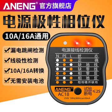 插座測試儀相位儀電源極性檢測器漏電驗電器地線試電插頭10A/16A