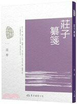 莊子纂箋 7/e 錢穆  東大