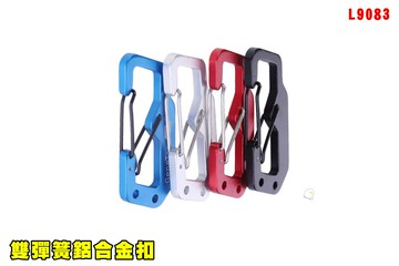 【翔準AOG】雙彈簧鋁合金扣(不挑色) L9083 鑰匙扣登山扣野外求生背包扣戶外露營防溢防丟失鑰匙圈
