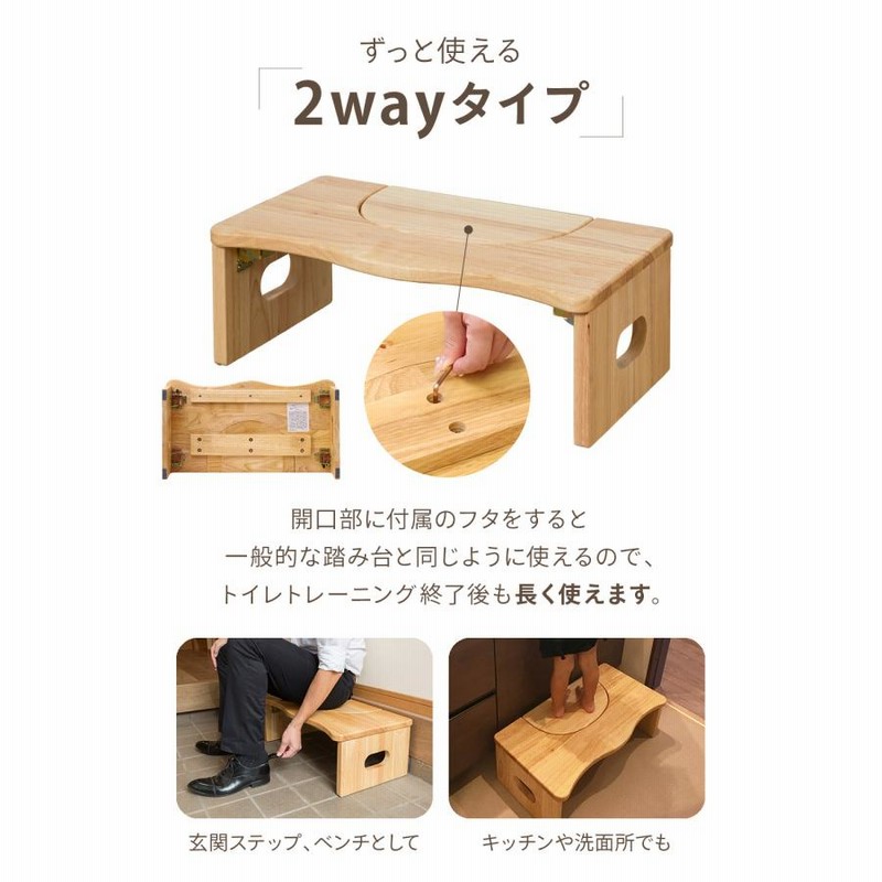 子ども用 踏み台 トイレ開口部29cm 木製 天然木 子供 ふみだい