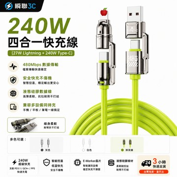 ⚡臺灣隔日达⚡240W四閤一超級快充 二拖二 USB Typec 手機充電線 數據線 傳輸線