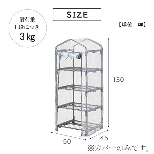 武田コーポレーション スリム温室4段用カバー OST2-CY4GY