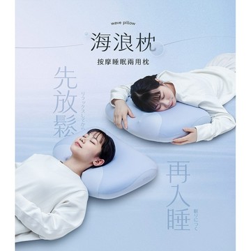 3ZeBra 海浪枕 按摩睡眠兩用枕-晨霧藍(附遙控器) G09-46-1