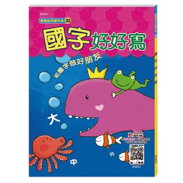 國字好好寫(一)